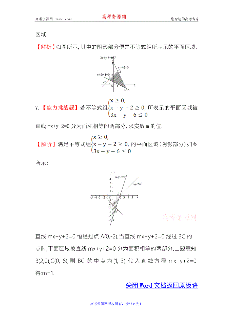 《世纪金榜》2017春人教版高中数学必修五课堂10分钟达标 3.3.1 第2课时 二元一次不等式组表示的平面区域 WORD版含解析.doc_第3页