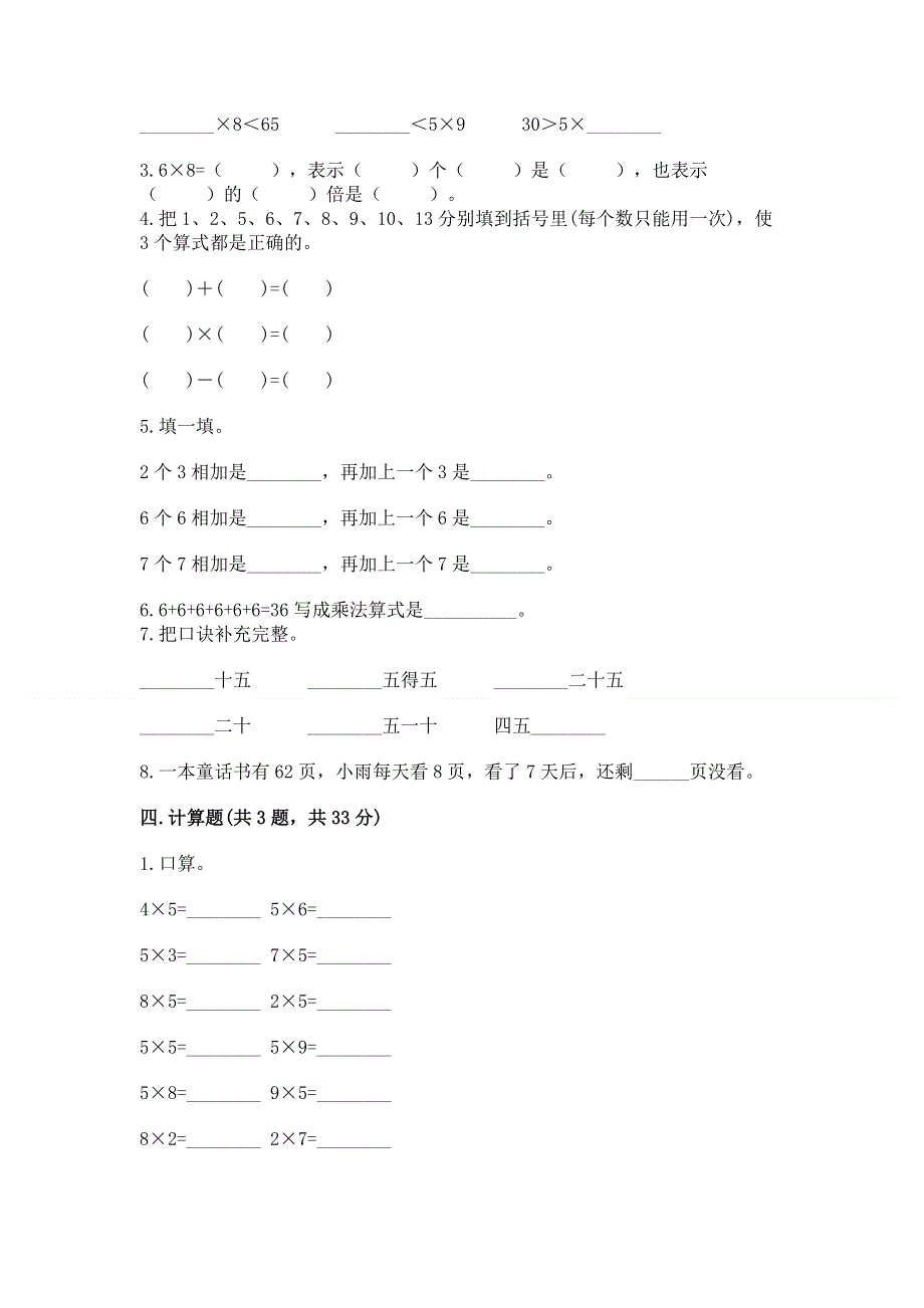 小学数学二年级《表内乘法》同步练习题（综合题）.docx_第2页