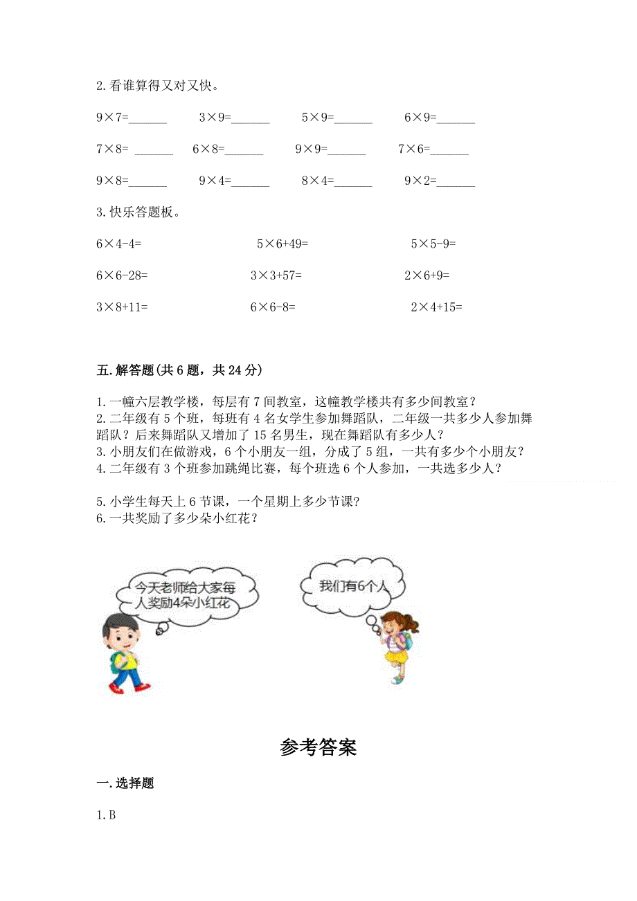 小学数学二年级《表内乘法》同步练习题（综合题）.docx_第3页