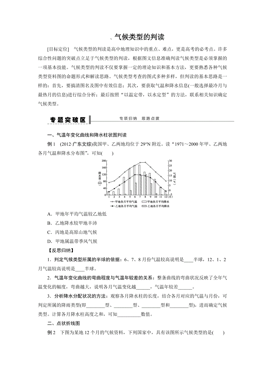 2013届高考地理一轮复习教案：气候类型的判读（鲁教版）.doc_第1页