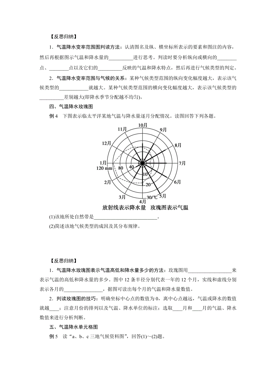 2013届高考地理一轮复习教案：气候类型的判读（鲁教版）.doc_第3页