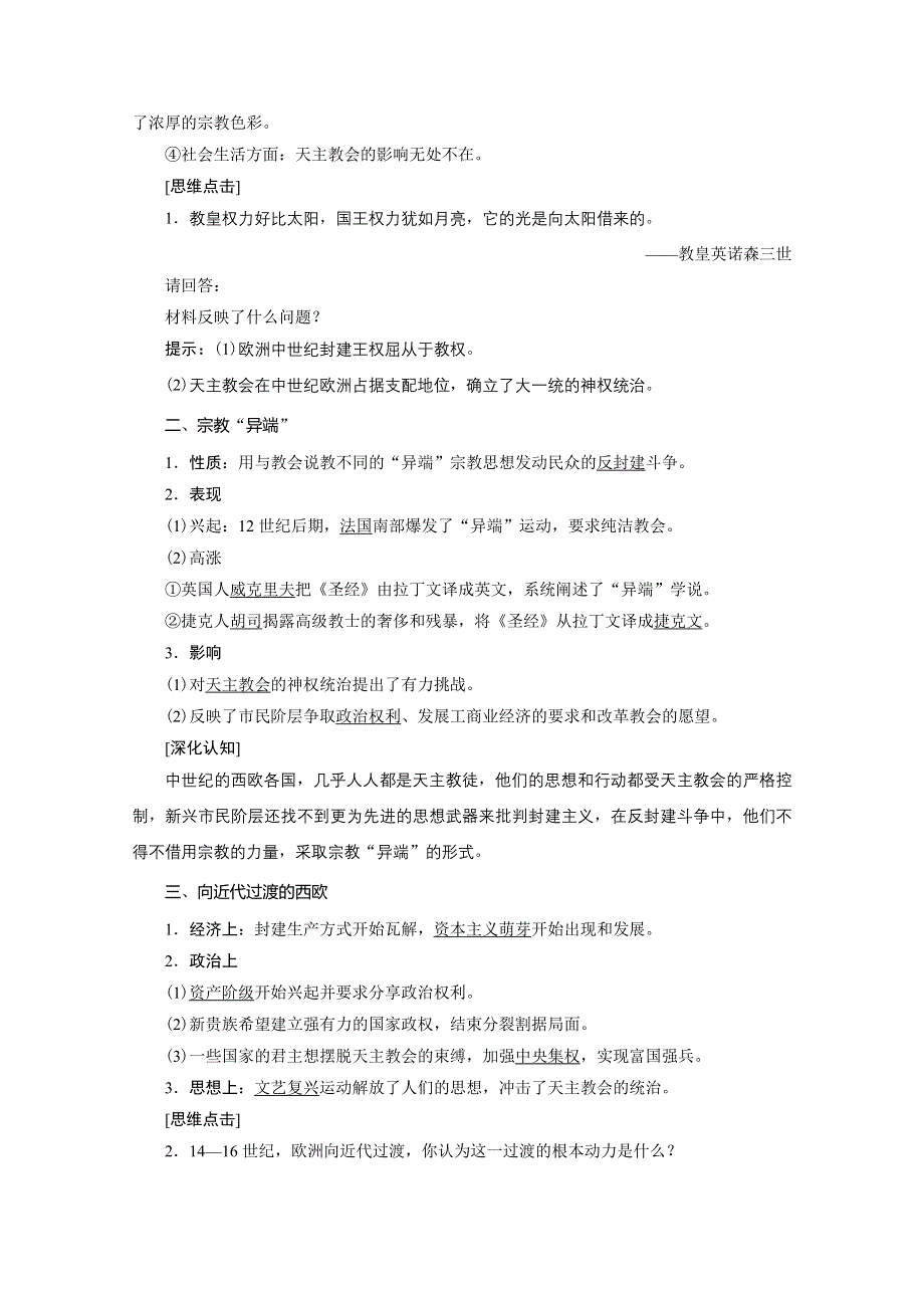 2020-2021学年人教版历史选修1配套学案：第五单元 第1课　宗教改革的历史背景 WORD版含解析.doc_第2页