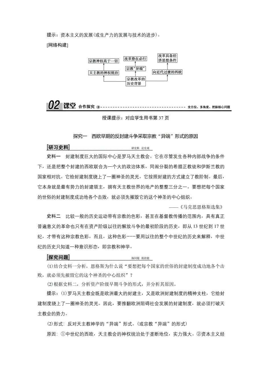 2020-2021学年人教版历史选修1配套学案：第五单元 第1课　宗教改革的历史背景 WORD版含解析.doc_第3页