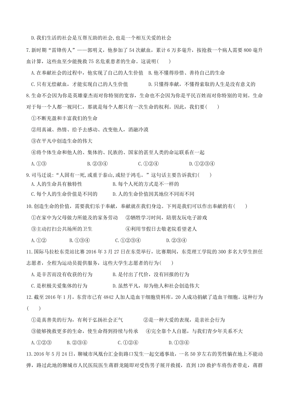 2022七年级道德与法治上册 第四单元 生命的思考 第十课 绽放生命之花第2框 活出生命的精彩课时练习1 新人教版.doc_第2页