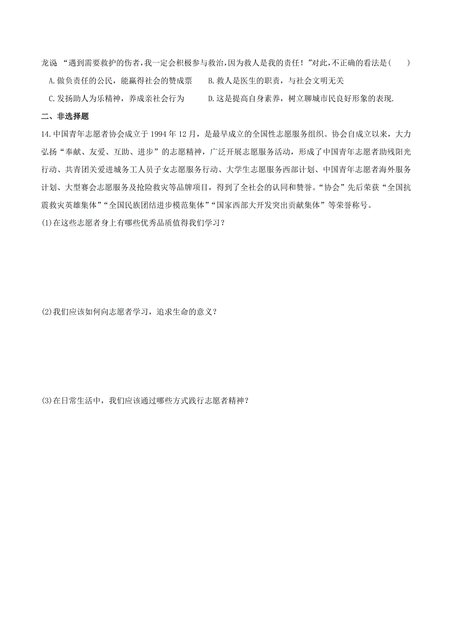 2022七年级道德与法治上册 第四单元 生命的思考 第十课 绽放生命之花第2框 活出生命的精彩课时练习1 新人教版.doc_第3页