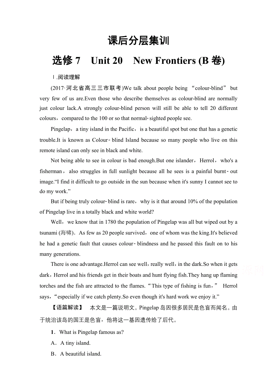 2018届高三英语北师大版一轮复习文档 课后分层集训 选修7　UNIT 20　NEW FRONTIERS （B卷） WORD版含答案.doc_第1页