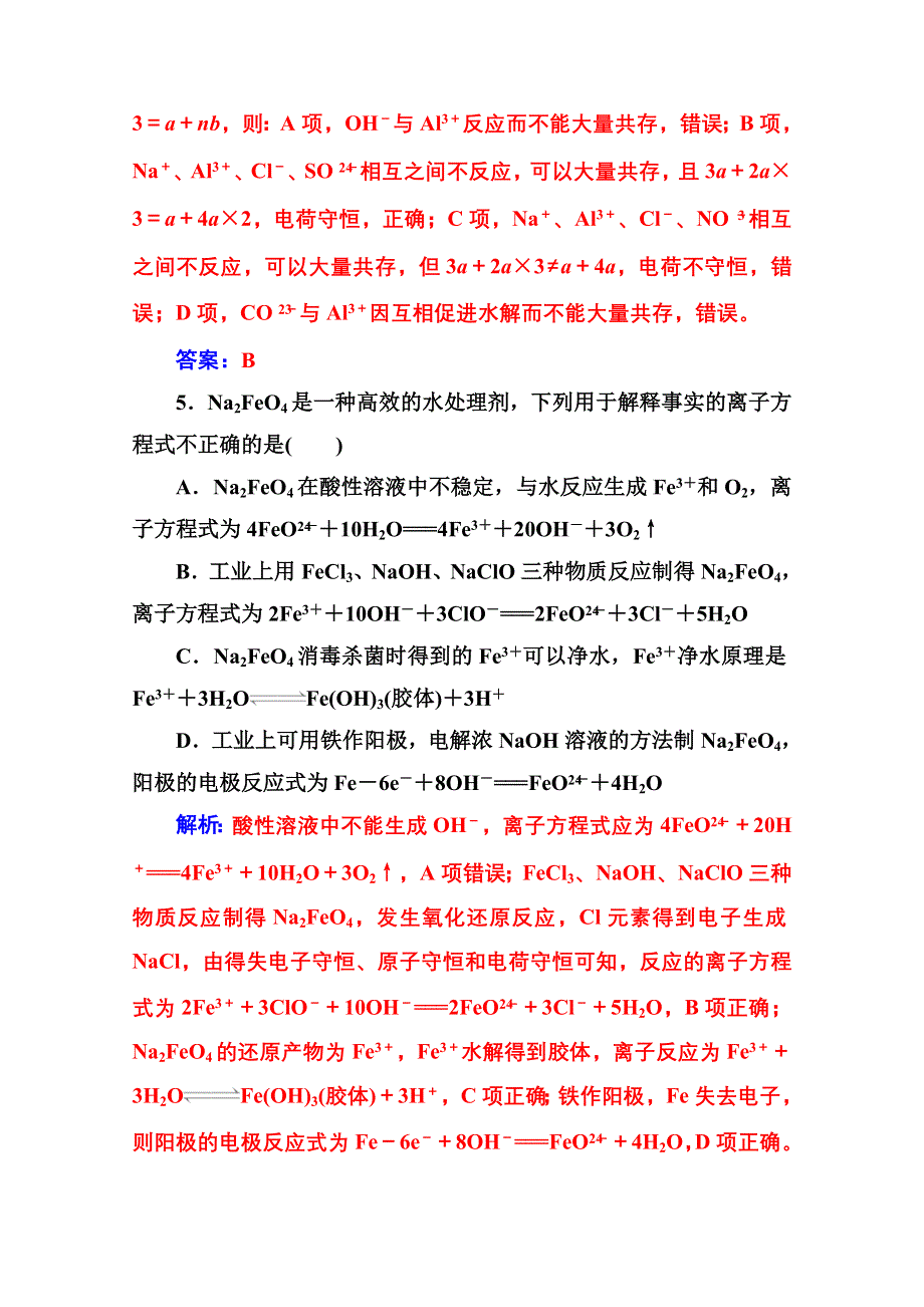 2020届化学高考二轮专题复习与测试：第一部分 专题三专题强化练（三） WORD版含解析.doc_第3页