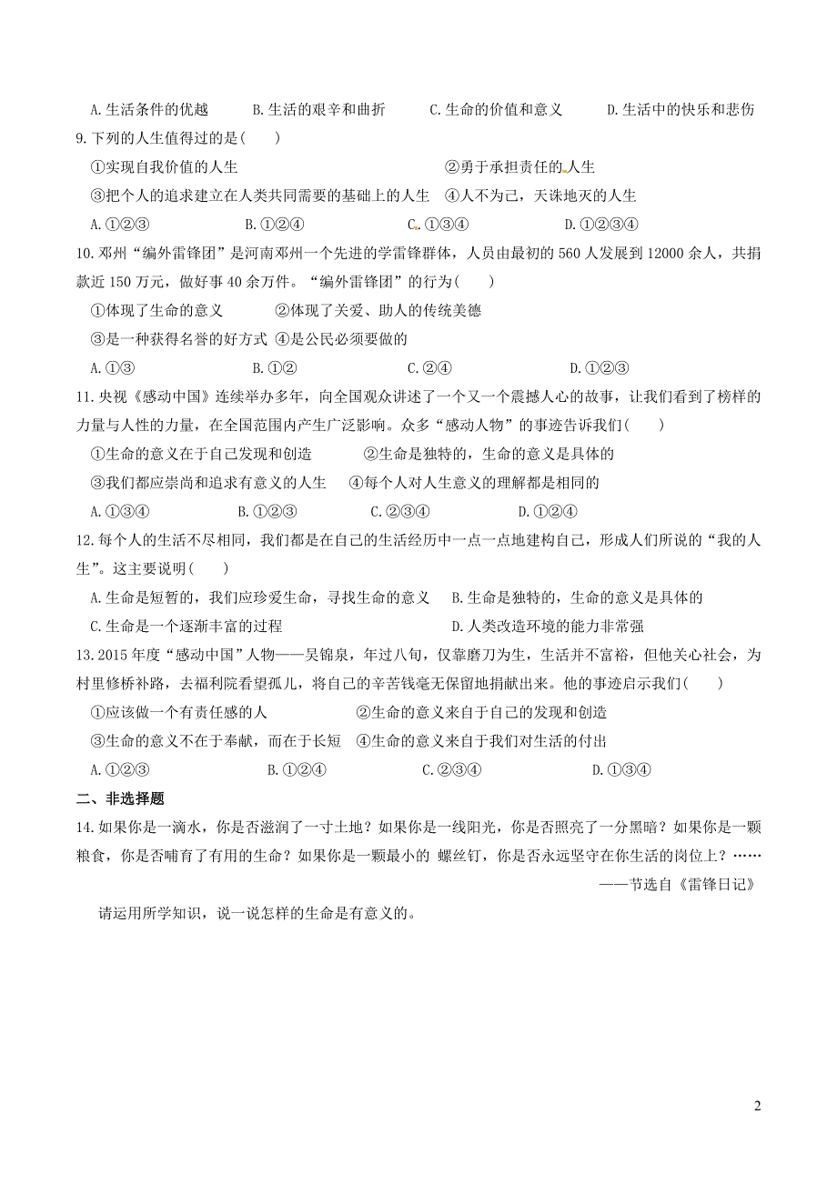 2022七年级道德与法治上册 第四单元 生命的思考 第十课 绽放生命之花第1框 感受生命的意义课时练习1 新人教版.doc_第2页