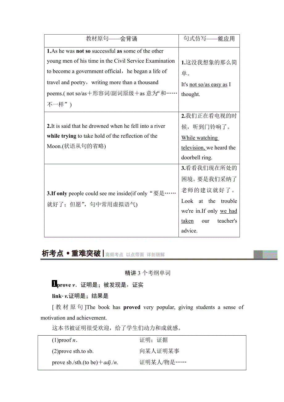 2018届高三英语外研版一轮复习文档 第1部分 选修8 MODULE 6　THE TANG POEMS 教师用书 WORD版含答案.doc_第3页