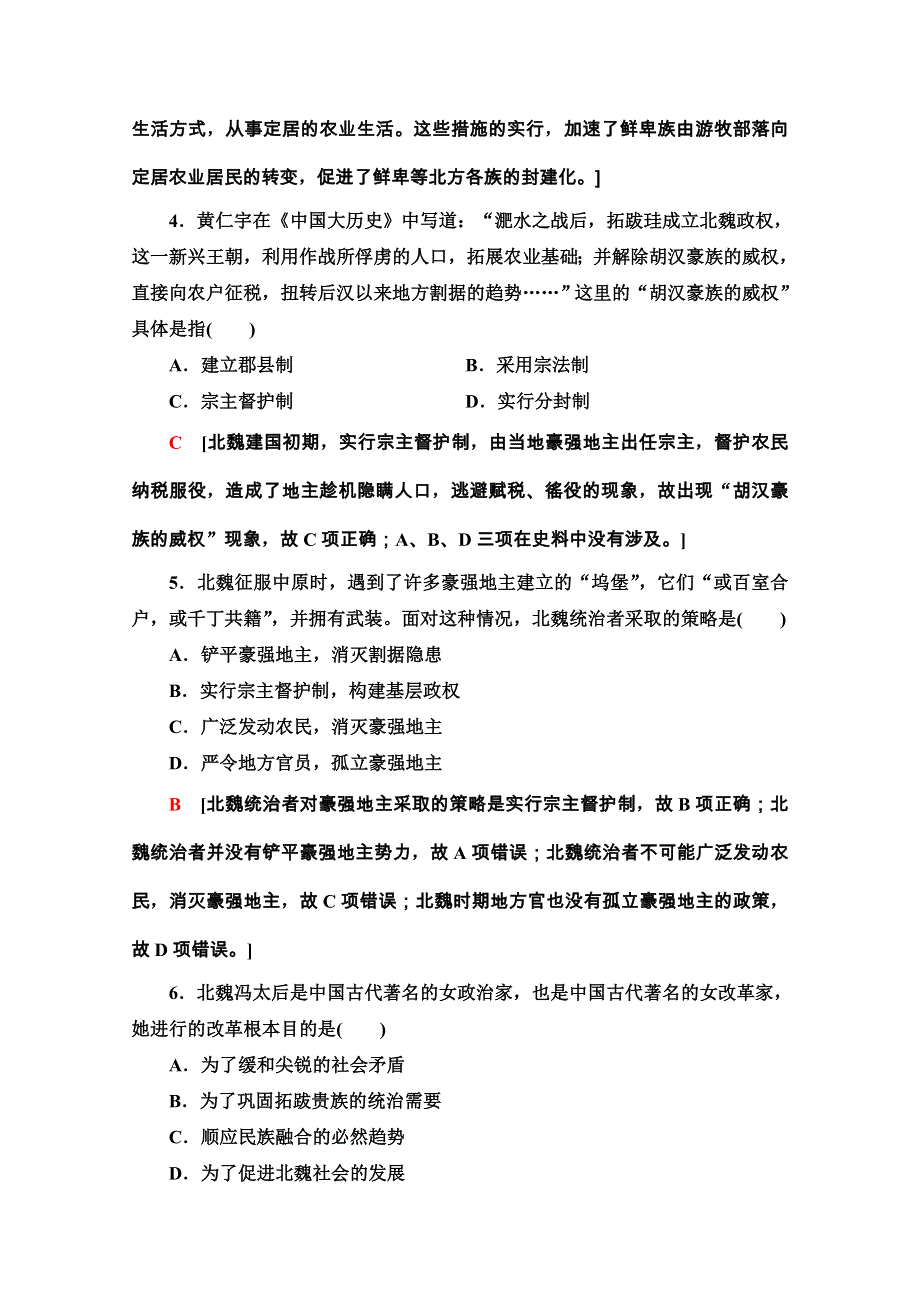 2020-2021学年人教版历史选修1课时分层作业7　改革迫在眉睫 WORD版含解析.doc_第2页