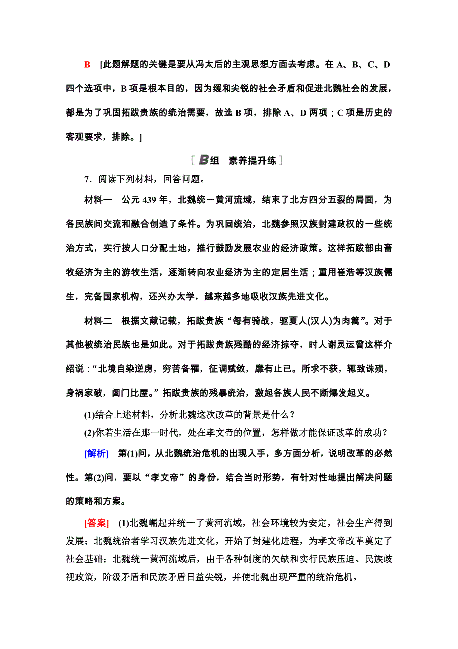 2020-2021学年人教版历史选修1课时分层作业7　改革迫在眉睫 WORD版含解析.doc_第3页