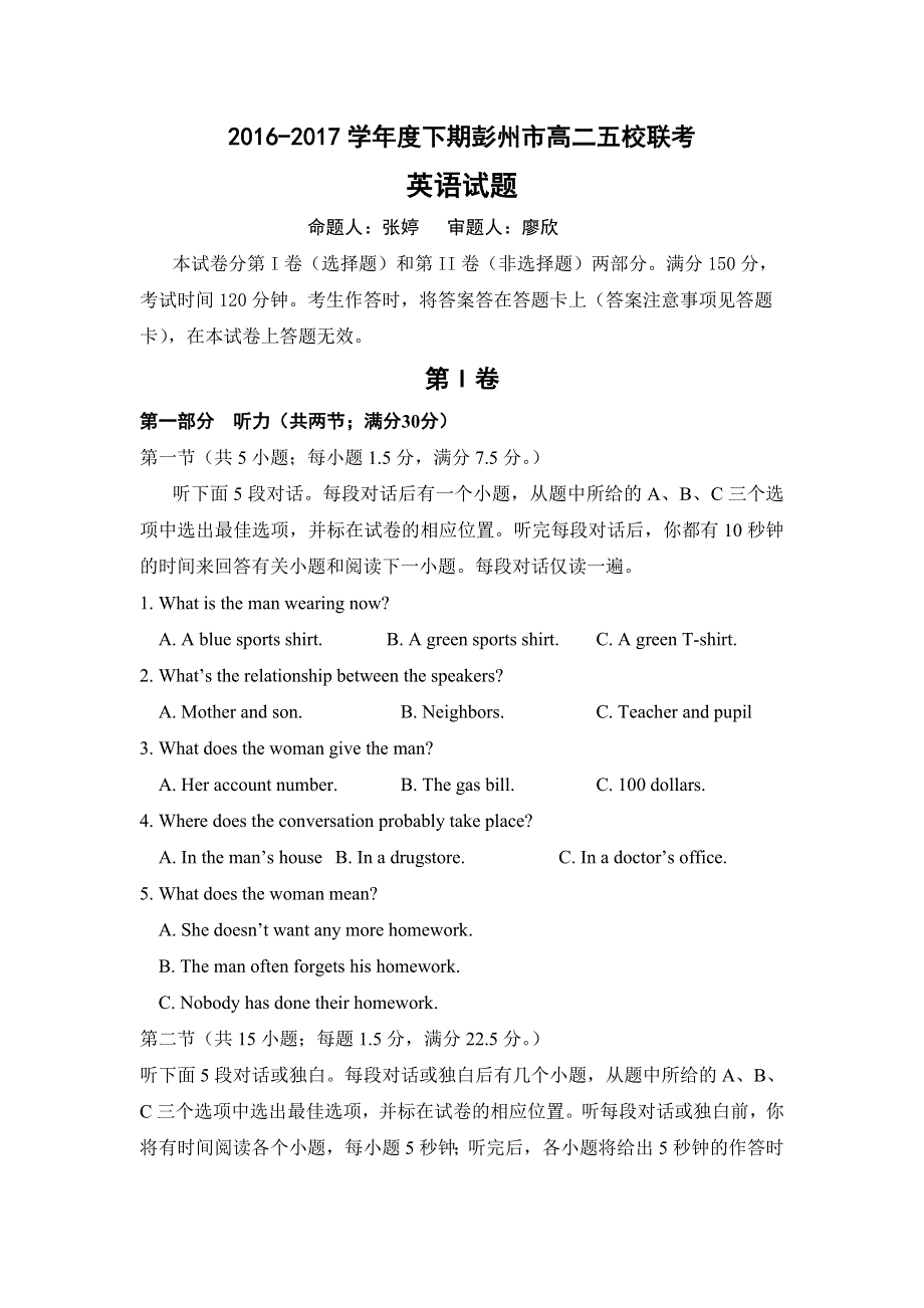 四川省彭州市五校2016-2017学年高二下学期期中联考英语试题 WORD版含答案.doc_第1页