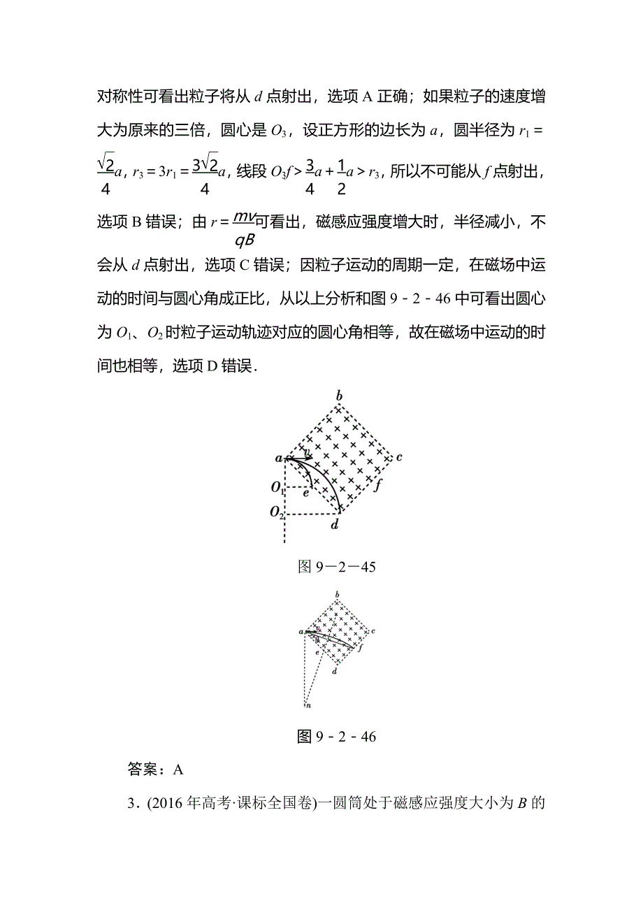 2020届人教版高考物理总复习针对训练：9-2磁场对运动电荷的作用 WORD版含解析.doc_第3页