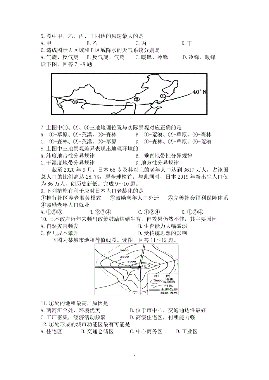 湖南省邵东县第三中学2020-2021学年高二上学期期中考试地理（学考）试题 PDF版含答案.pdf_第2页