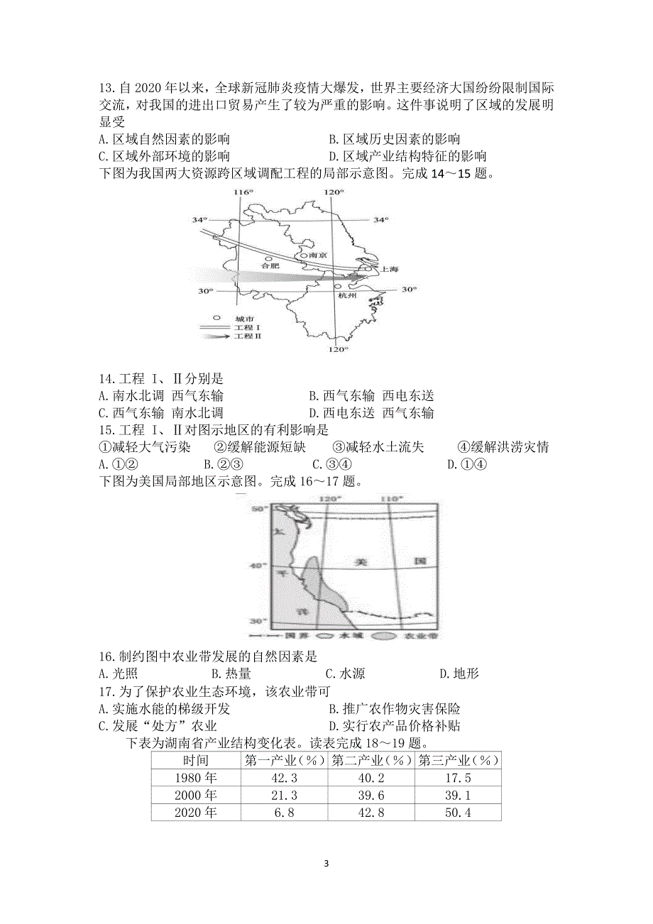 湖南省邵东县第三中学2020-2021学年高二上学期期中考试地理（学考）试题 PDF版含答案.pdf_第3页