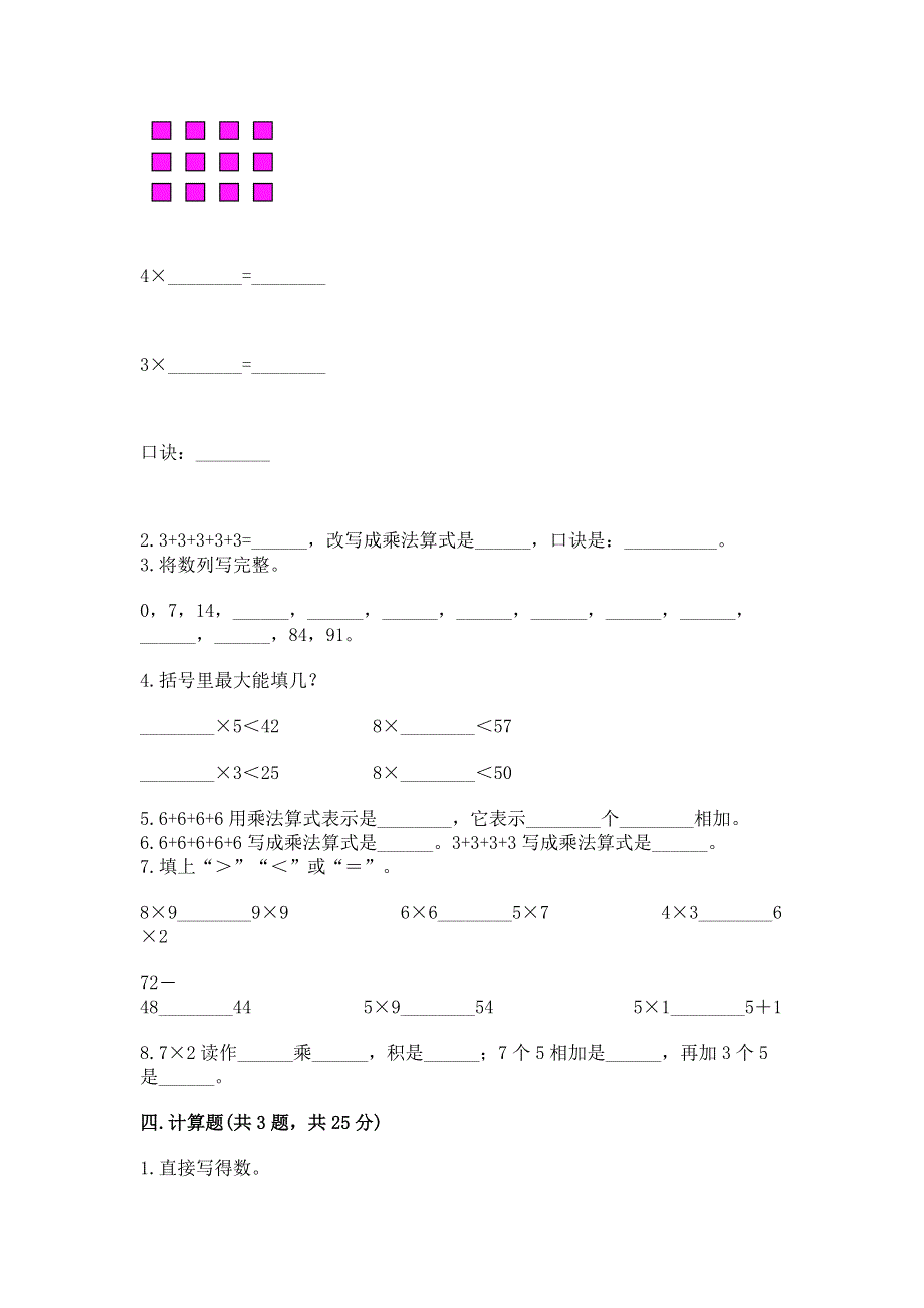 小学数学二年级《表内乘法》练习题a4版可打印.docx_第2页