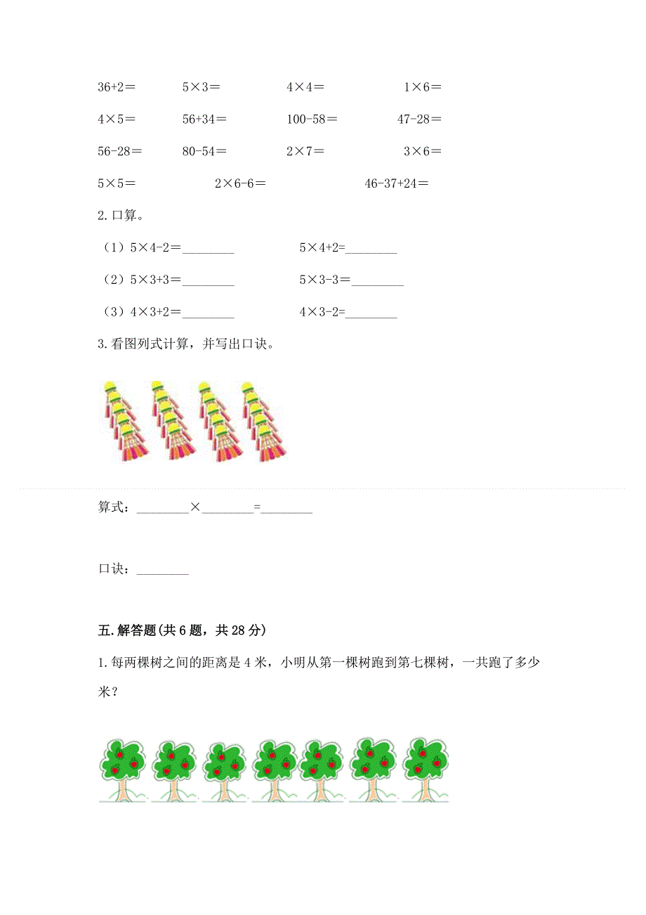 小学数学二年级《表内乘法》练习题a4版可打印.docx_第3页