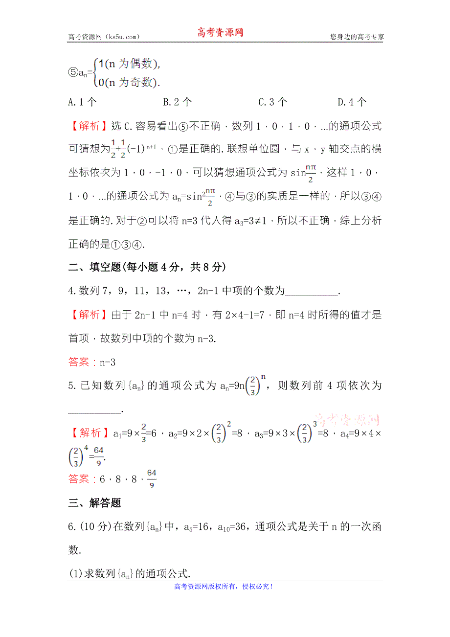 《世纪金榜》2017春人教版高中数学必修五课时提升作业（六） 2.1 第1课时 数列的概念与简单表示法 WORD版含解析.doc_第2页