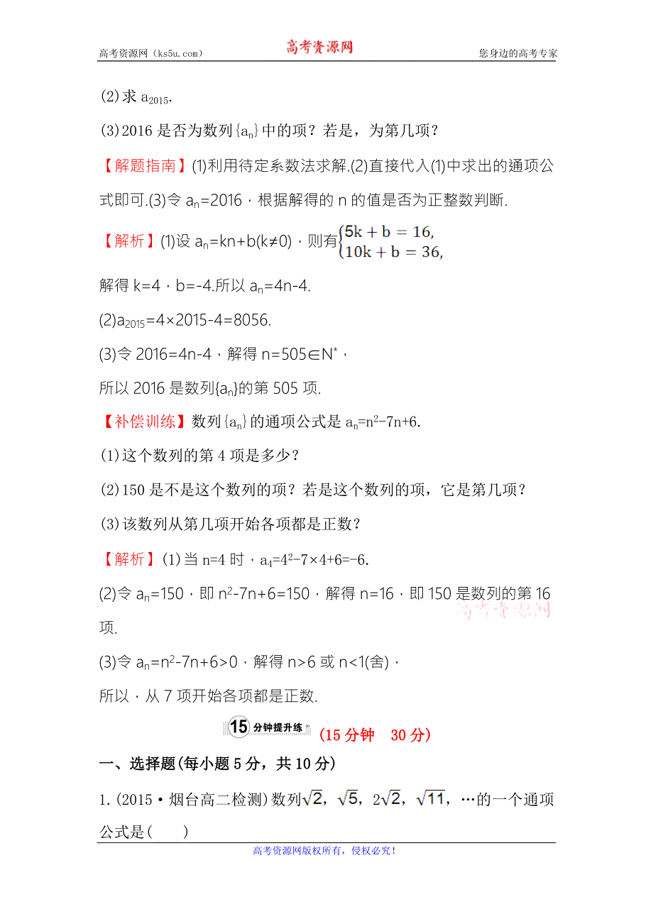 《世纪金榜》2017春人教版高中数学必修五课时提升作业（六） 2.1 第1课时 数列的概念与简单表示法 WORD版含解析.doc_第3页