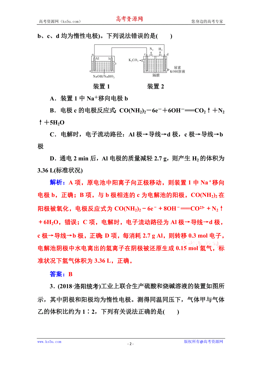 2020届化学高考二轮专题复习与测试：第一部分 专题六专题强化练（六） WORD版含解析.doc_第2页