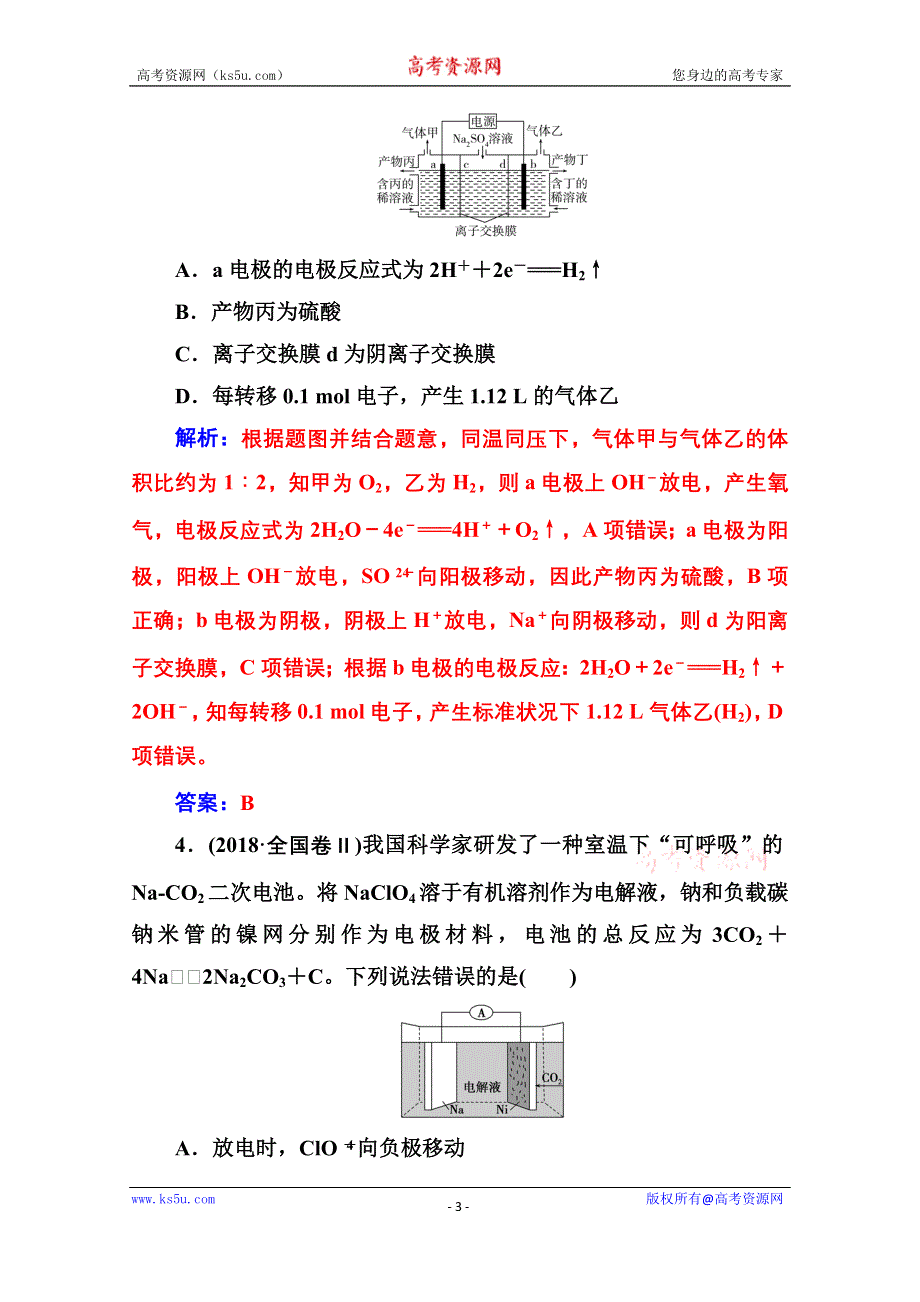 2020届化学高考二轮专题复习与测试：第一部分 专题六专题强化练（六） WORD版含解析.doc_第3页