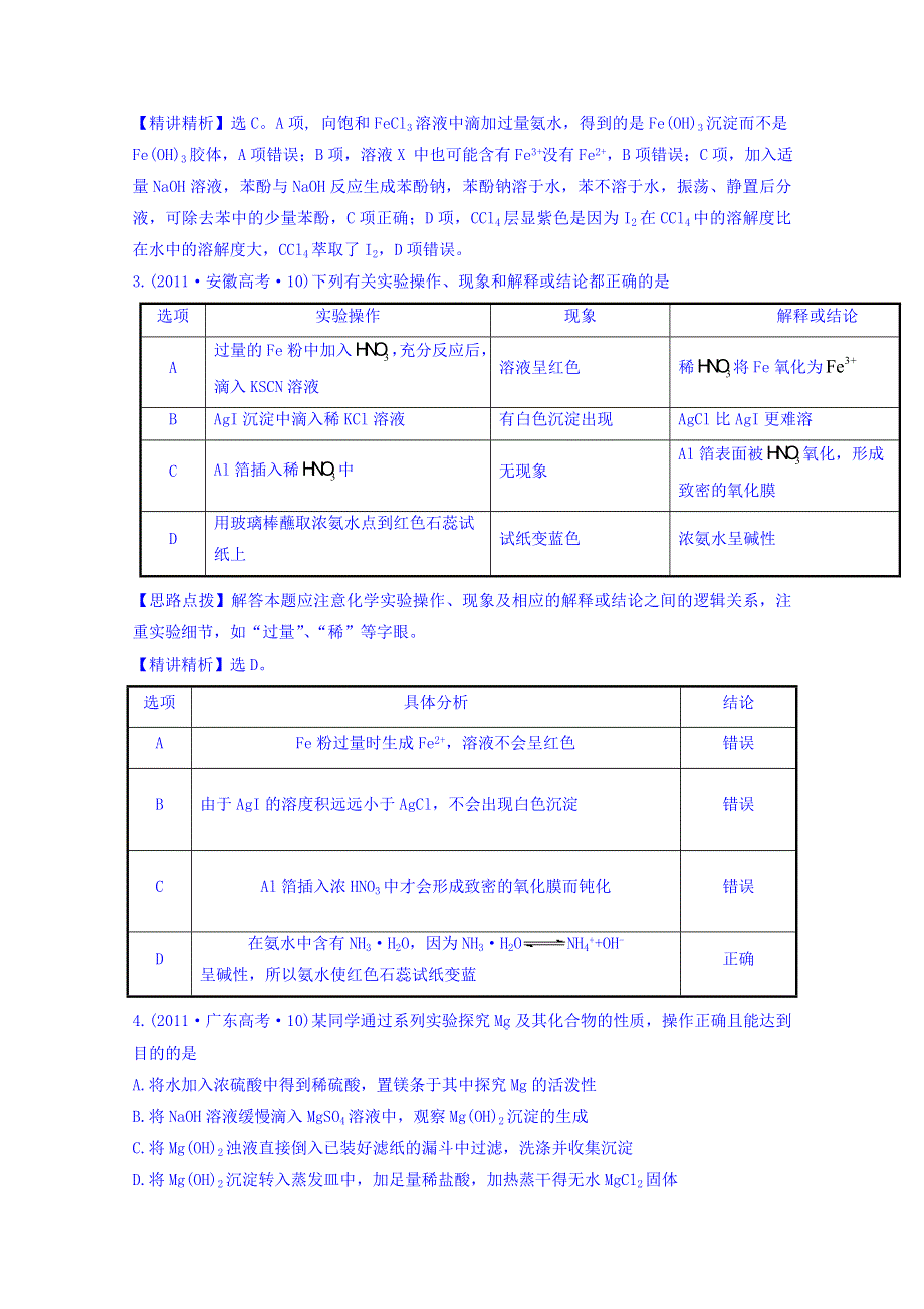 《世纪金榜》2017版高考化学一轮总复习 2011年高考分类题库 新课标版 考点17 化学实验基础.doc_第2页