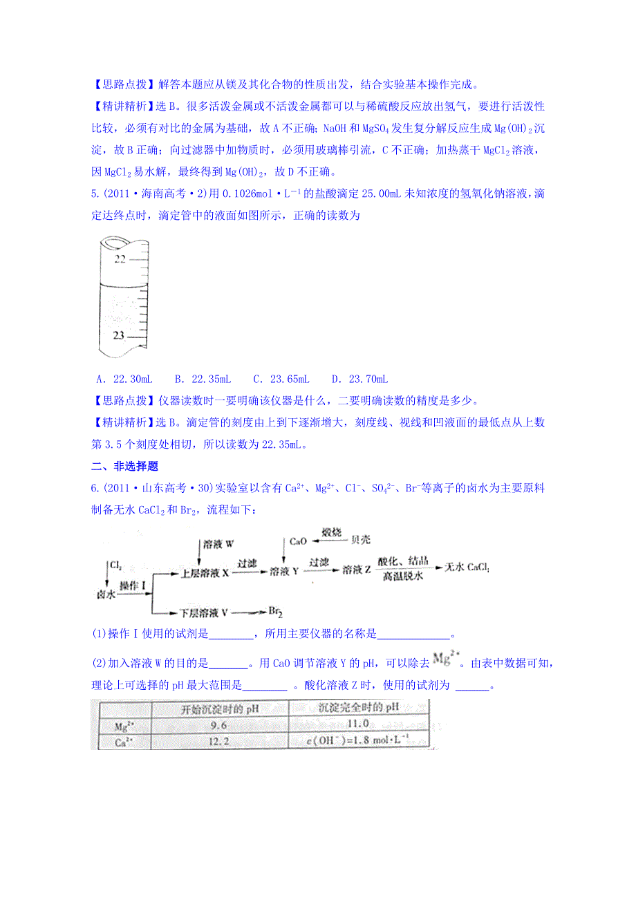 《世纪金榜》2017版高考化学一轮总复习 2011年高考分类题库 新课标版 考点17 化学实验基础.doc_第3页