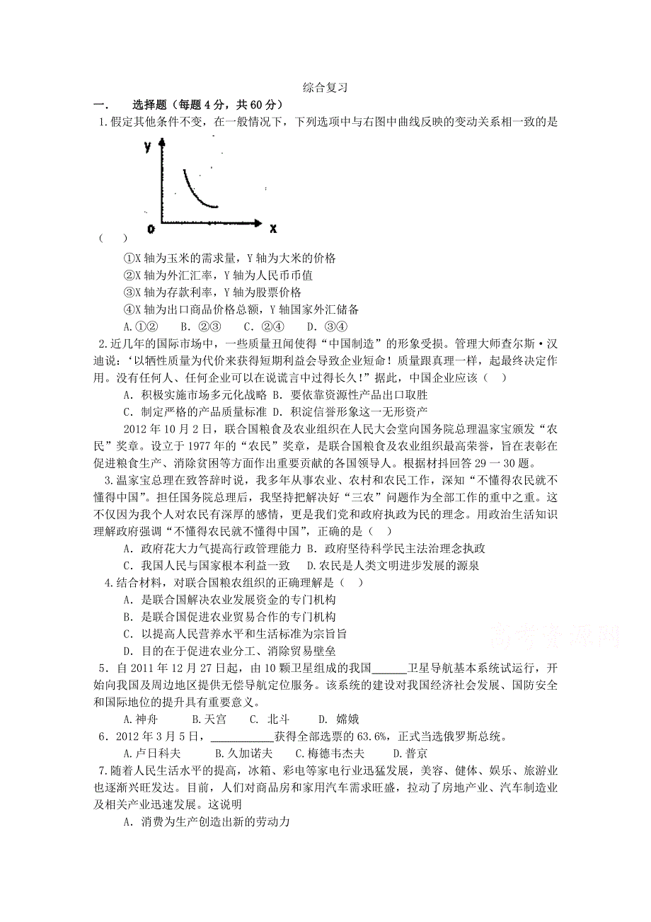 2015年高考政治学科一轮专项复习资料4WORD版含答案.doc_第1页