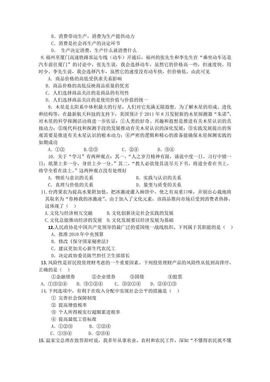 2015年高考政治学科一轮专项复习资料4WORD版含答案.doc_第2页