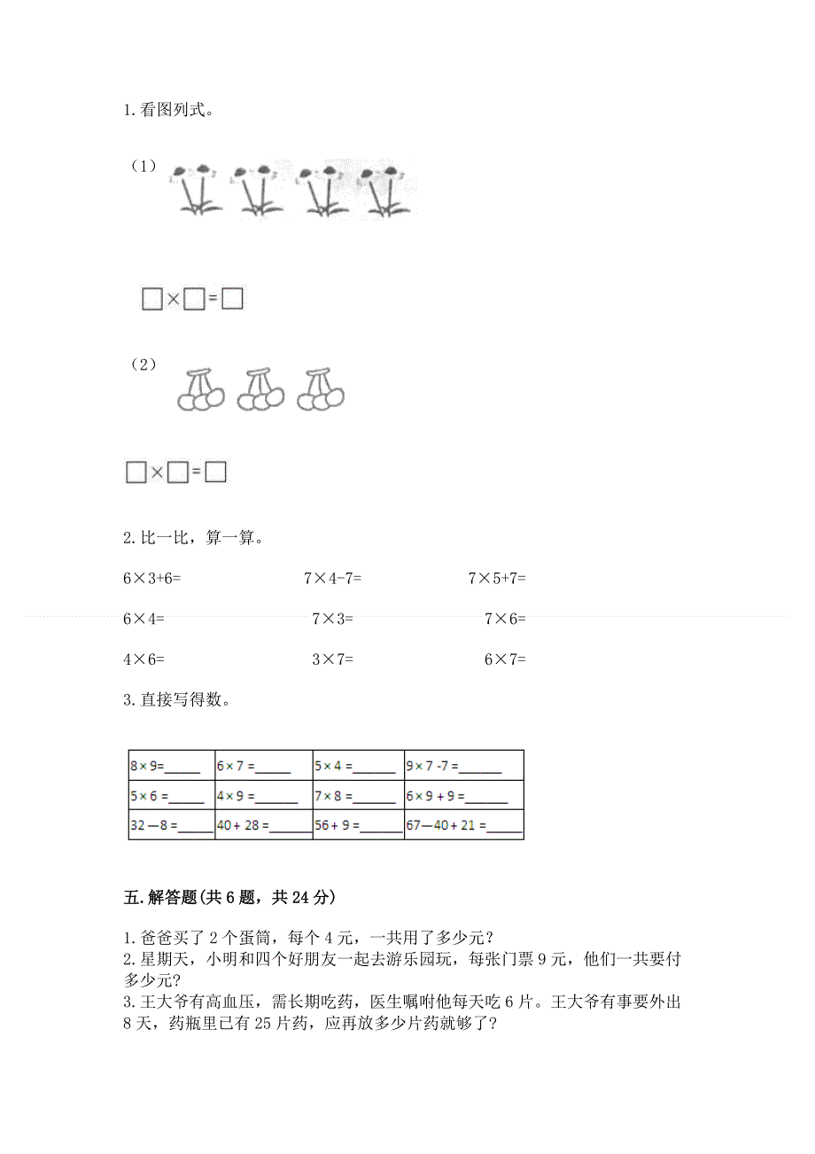 小学数学二年级《表内乘法》同步练习题（历年真题）word版.docx_第3页