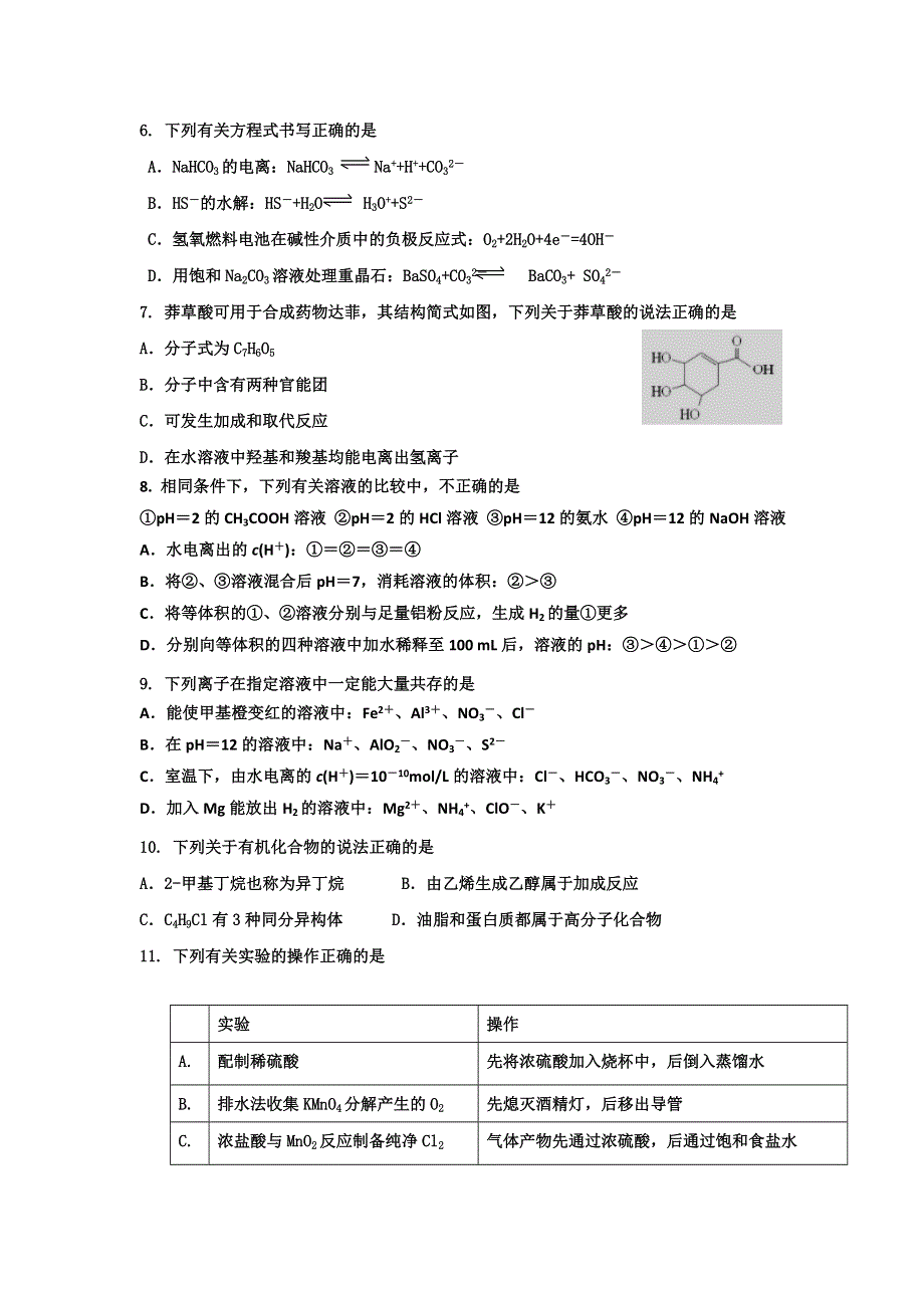 四川省彭州市五校2016-2017学年高二下学期期中联考化学试题 WORD版含答案.doc_第2页