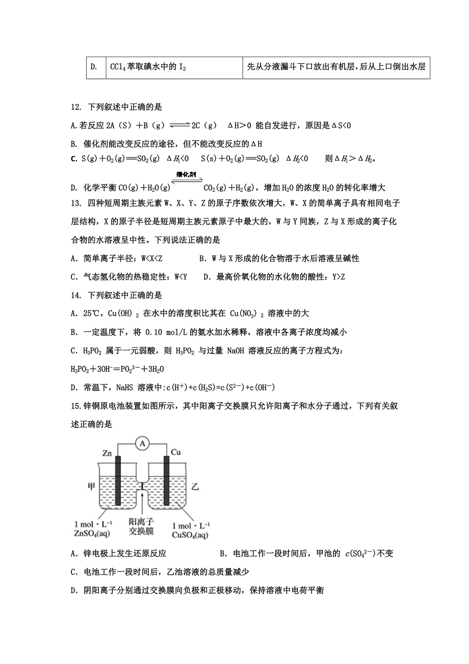 四川省彭州市五校2016-2017学年高二下学期期中联考化学试题 WORD版含答案.doc_第3页