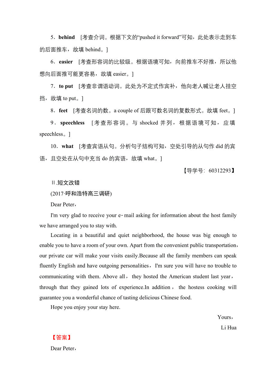 2018届高三英语外研版一轮复习文档 Ⅱ卷规范提能练5 WORD版含答案.doc_第2页