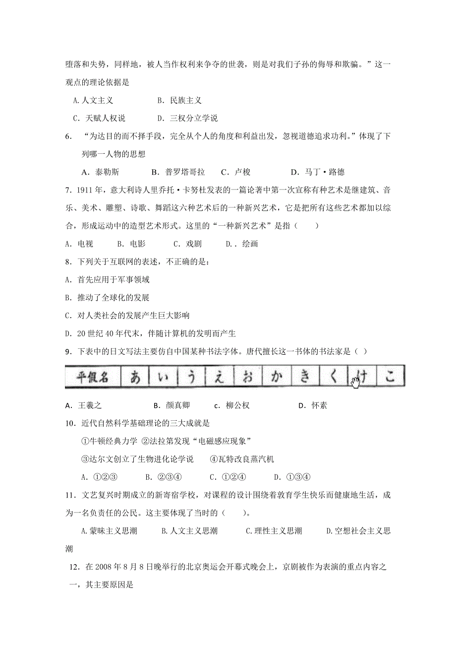 《首发》山东省聊城市某重点中学2012-2013学年高二上学期第四次模块检测历史试题 WORD版含答案.doc_第2页