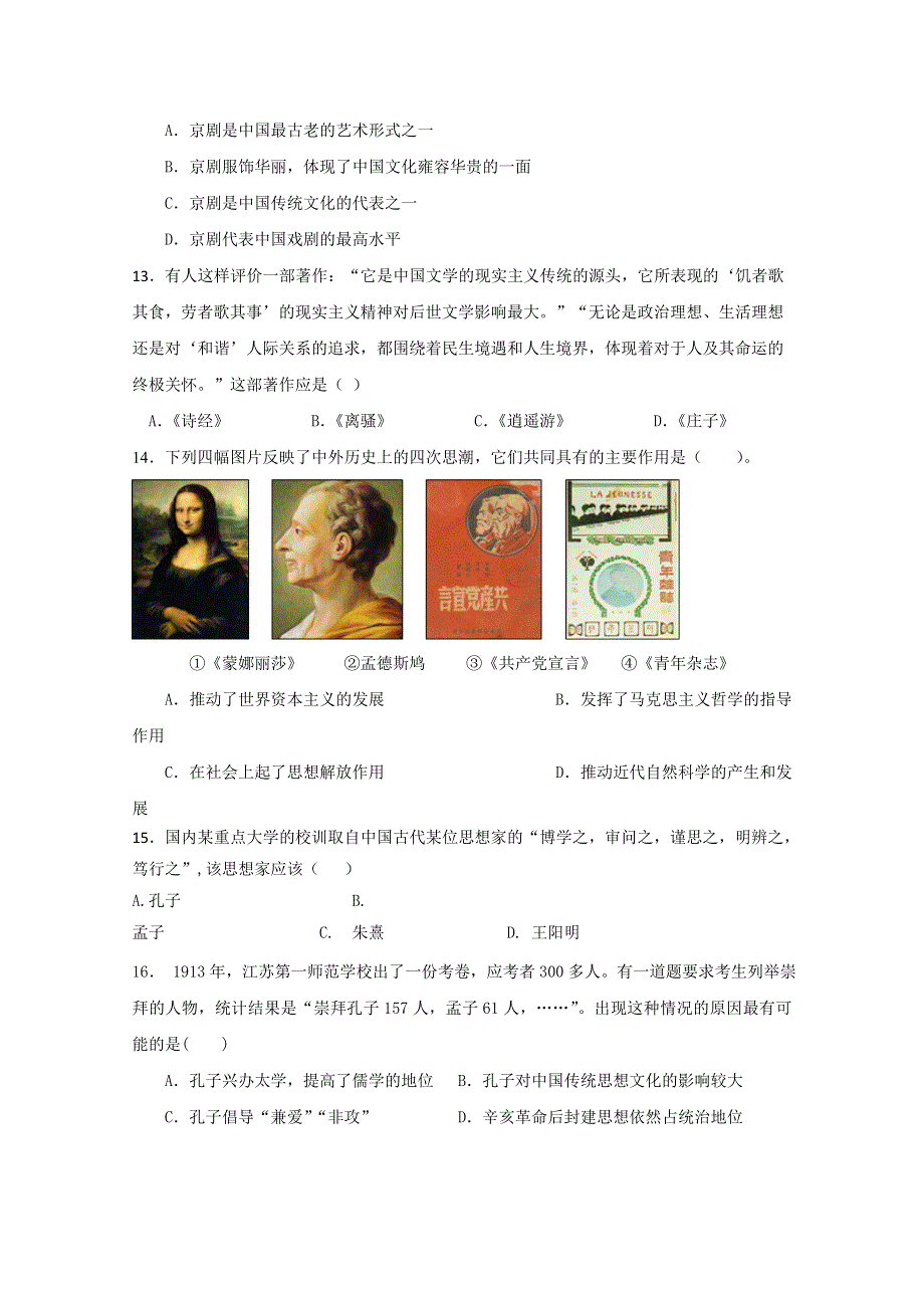 《首发》山东省聊城市某重点中学2012-2013学年高二上学期第四次模块检测历史试题 WORD版含答案.doc_第3页