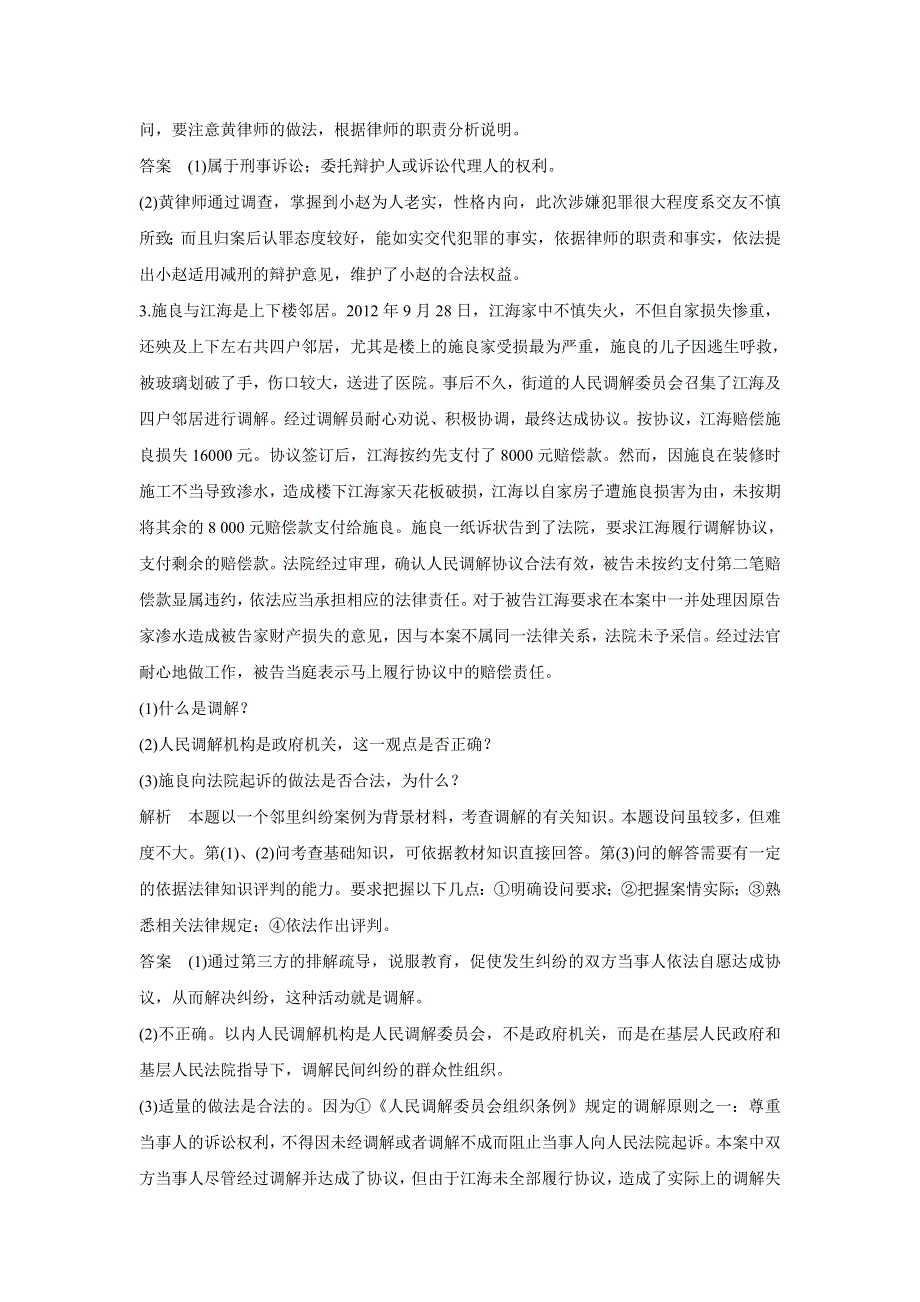 2015年高考政治一轮总复习配套题库：选修5 专题6 法律救济.doc_第2页