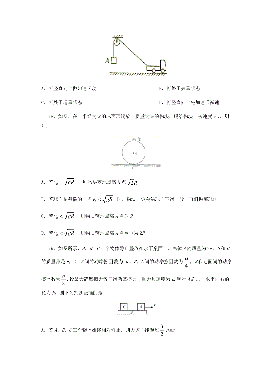 四川省彭州市濛阳中学2021届高三物理上学期10月月考试题.doc_第2页