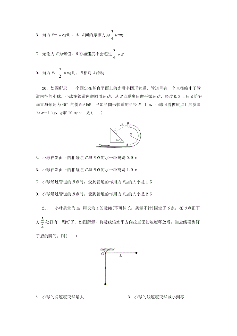 四川省彭州市濛阳中学2021届高三物理上学期10月月考试题.doc_第3页