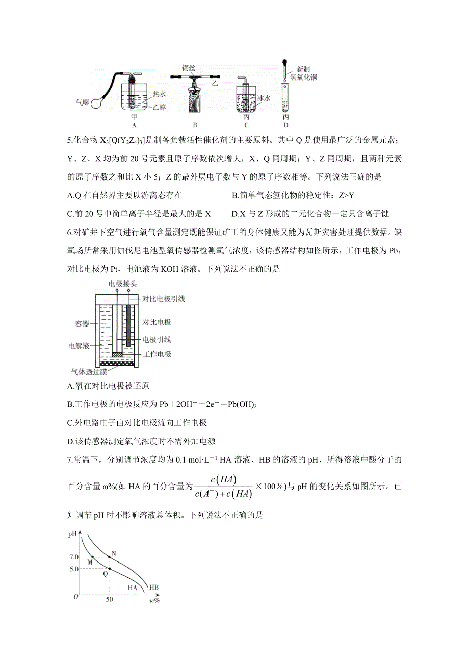 2020届全国十大名校三月大联考名师密卷 化学 WORD版含答案BYCHUN.doc_第2页