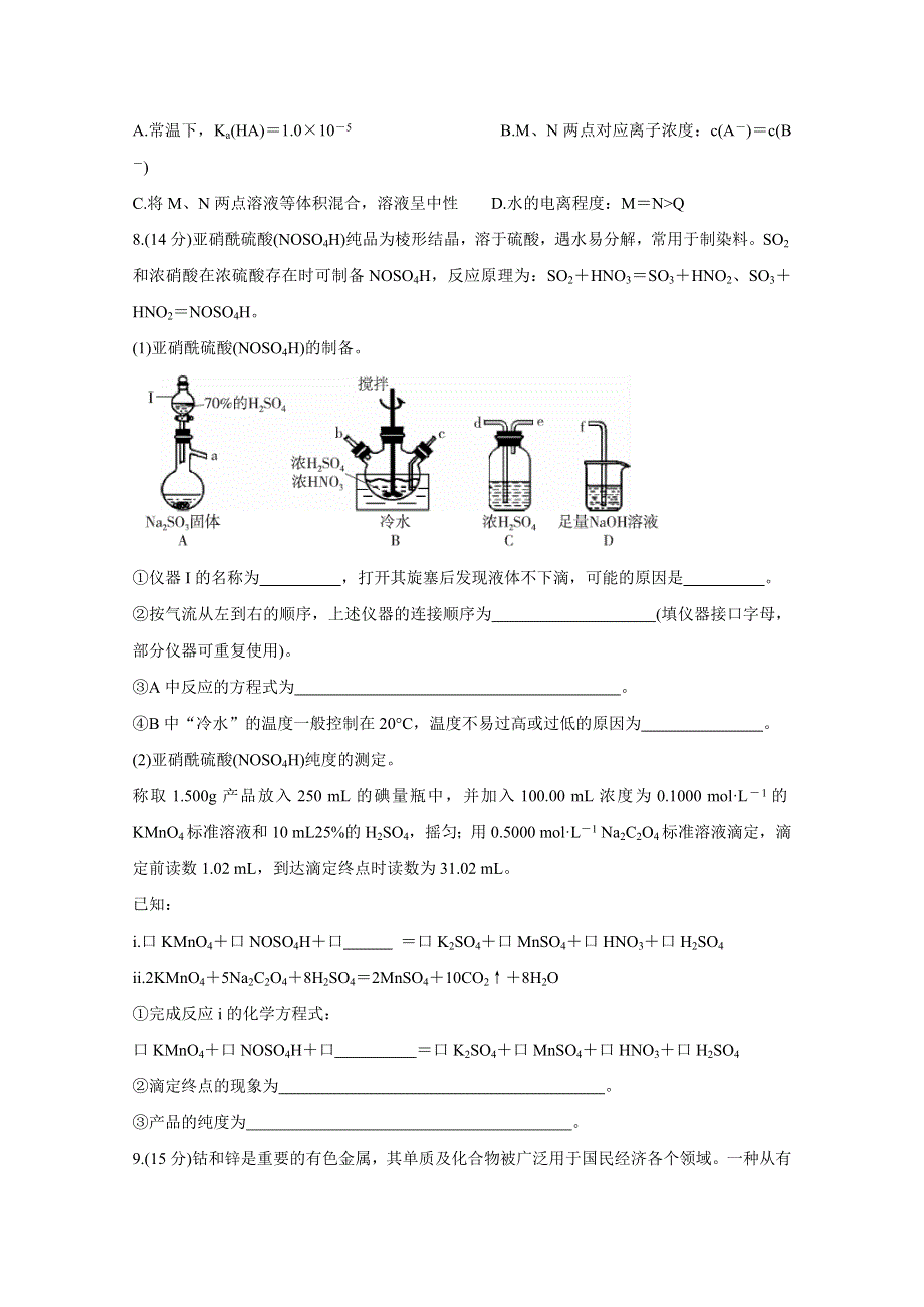 2020届全国十大名校三月大联考名师密卷 化学 WORD版含答案BYCHUN.doc_第3页