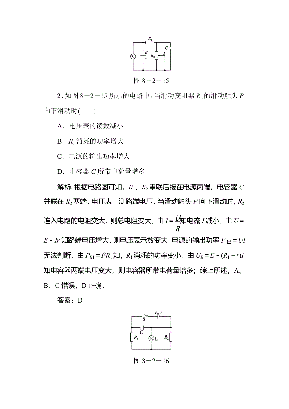 2020届人教版高考物理总复习针对训练：8-2闭合电路欧姆定律及其应用 WORD版含解析.doc_第2页