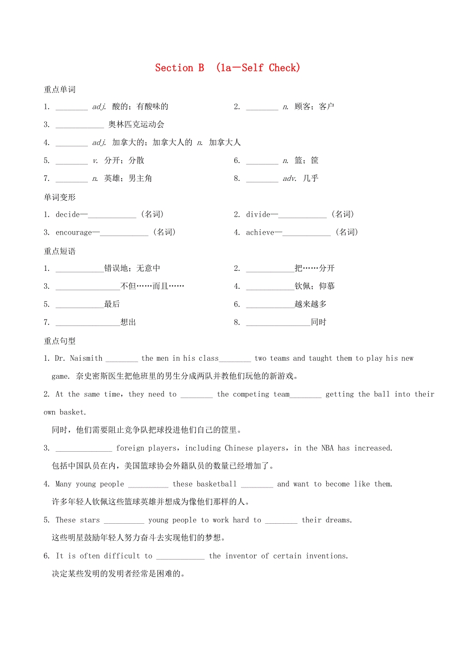 2021九年级英语上册 Unit 6 When was it invented Section B背记手册（新版）人教新目标版.doc_第1页