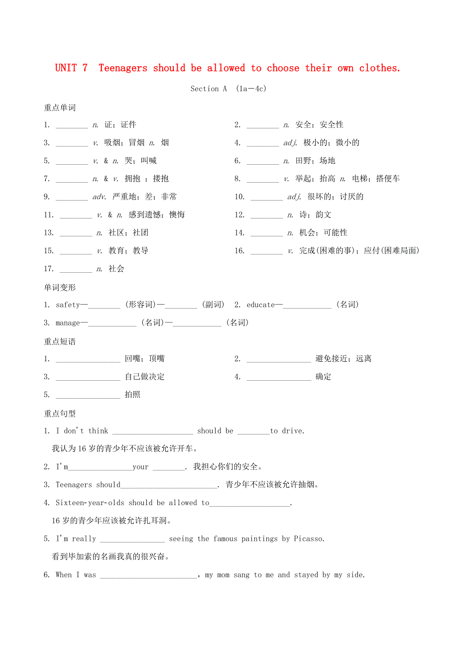 2021九年级英语上册 Unit 7 Teenagers should be allowed to choose their own clothes Section A背记手册（新版）人教新目标版.doc_第1页