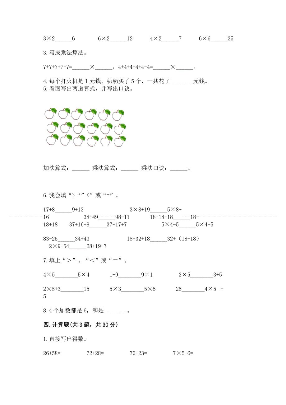 小学数学二年级《表内乘法》同步练习题（网校专用）.docx_第2页