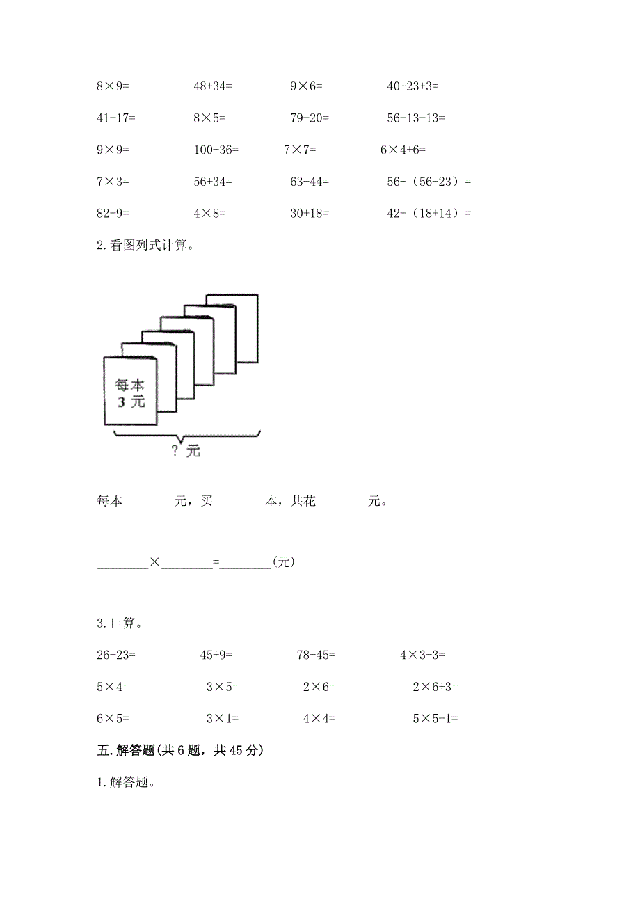 小学数学二年级《表内乘法》同步练习题（网校专用）.docx_第3页