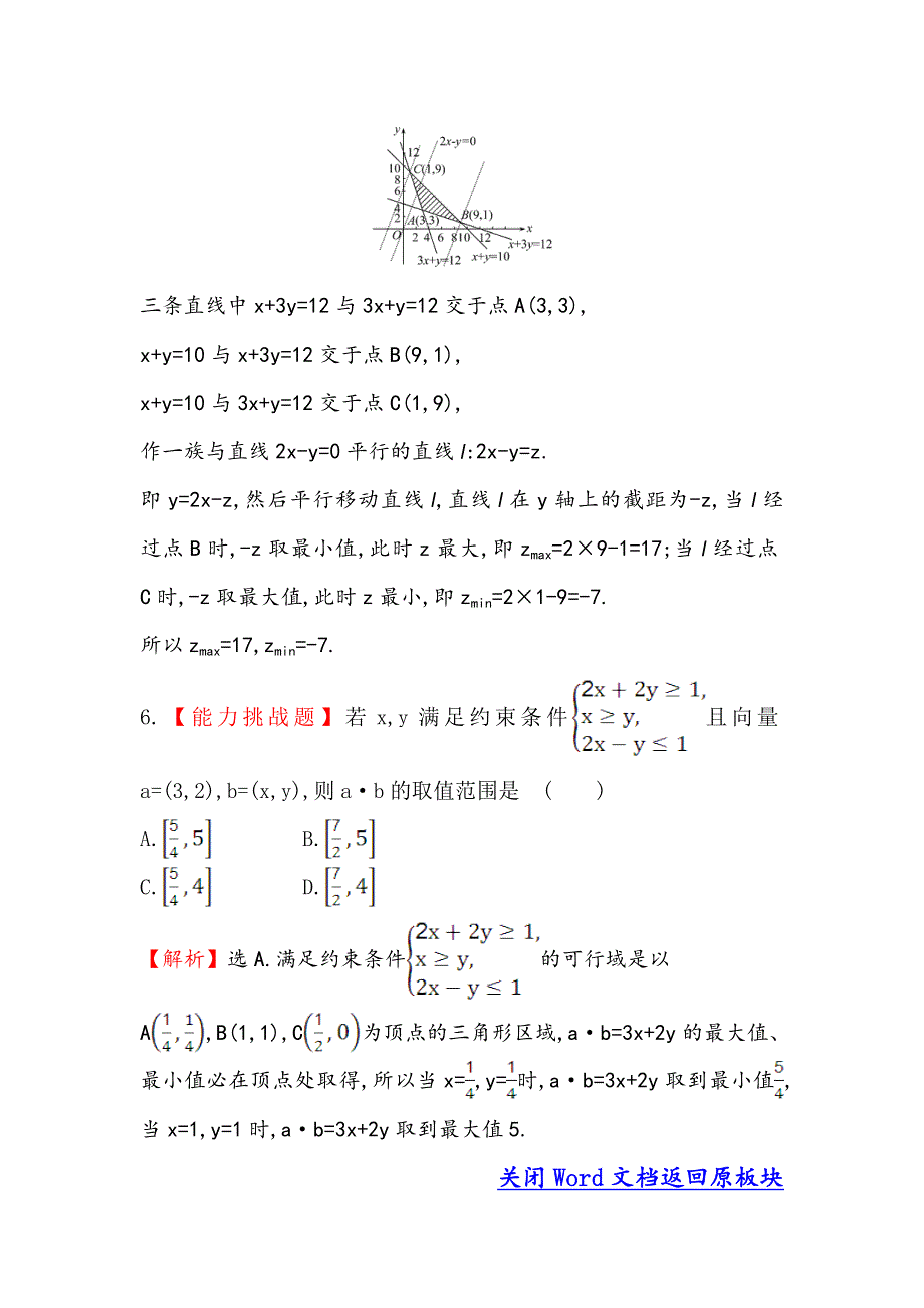 《世纪金榜》2017春人教版高中数学必修五课堂10分钟达标 3.3.2 第1课时 简单的线性规划问题 WORD版含解析.doc_第3页