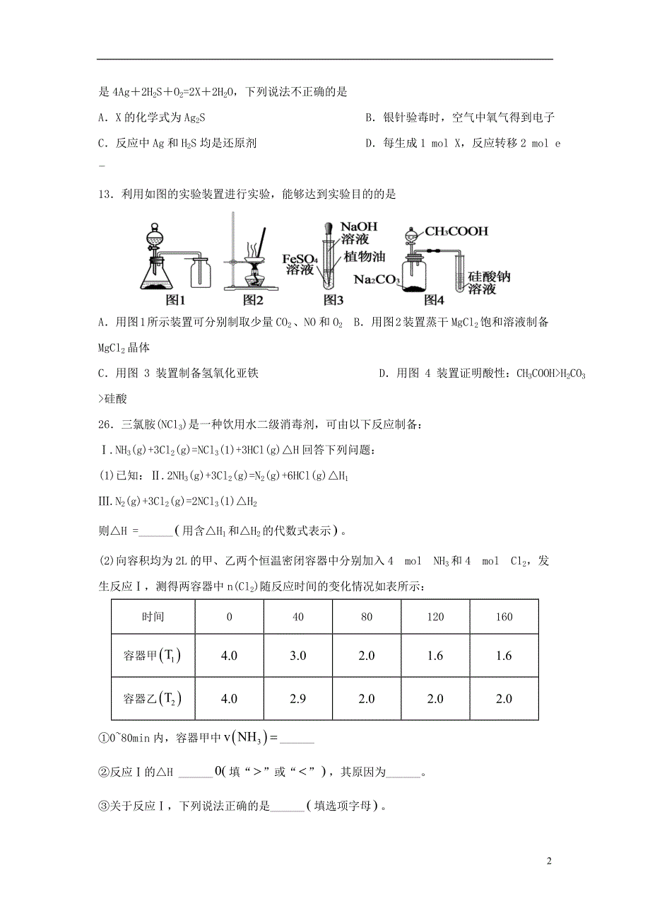 四川省彭州市濛阳中学2021届高三化学上学期第一次月考试题.doc_第2页