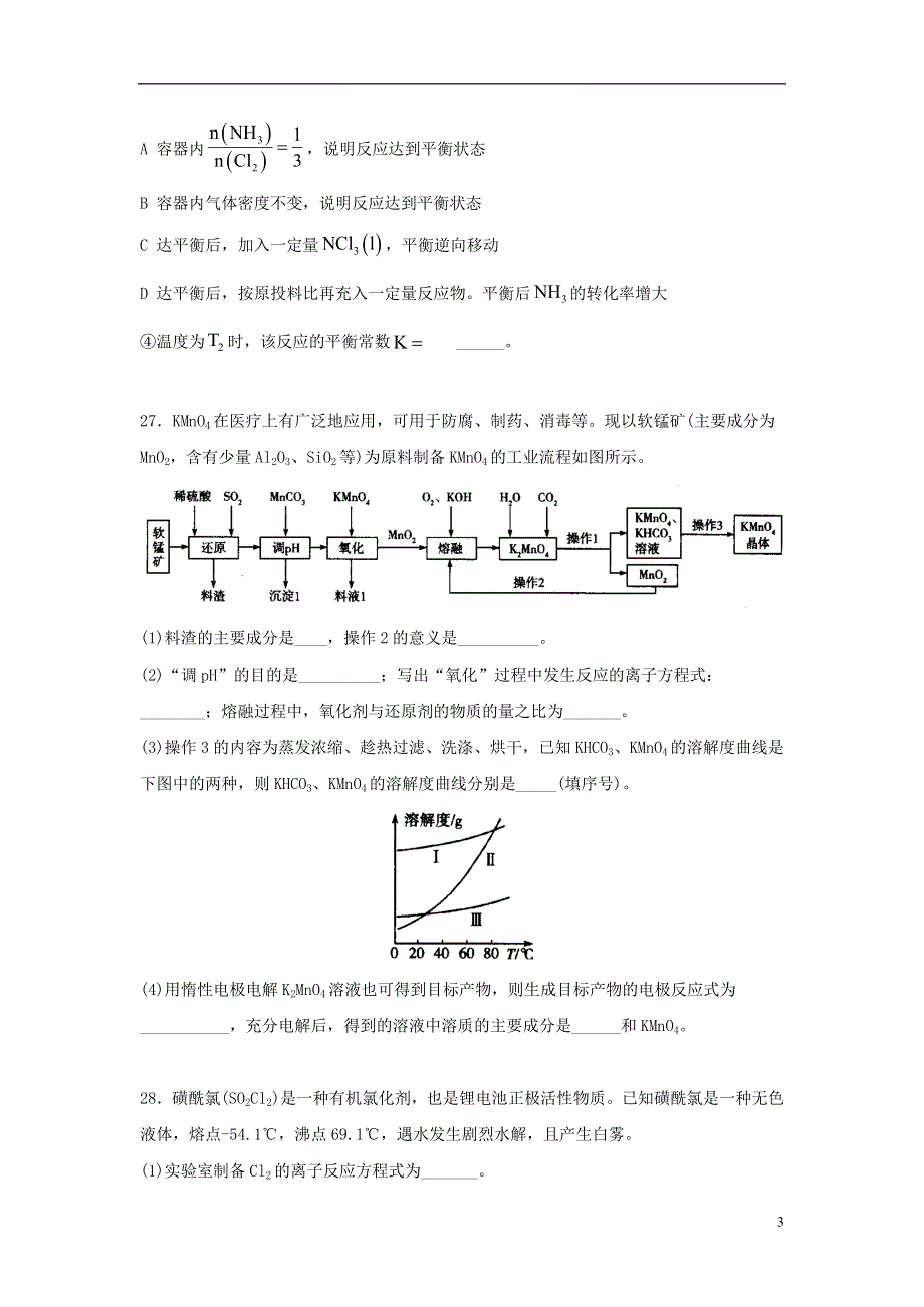 四川省彭州市濛阳中学2021届高三化学上学期第一次月考试题.doc_第3页