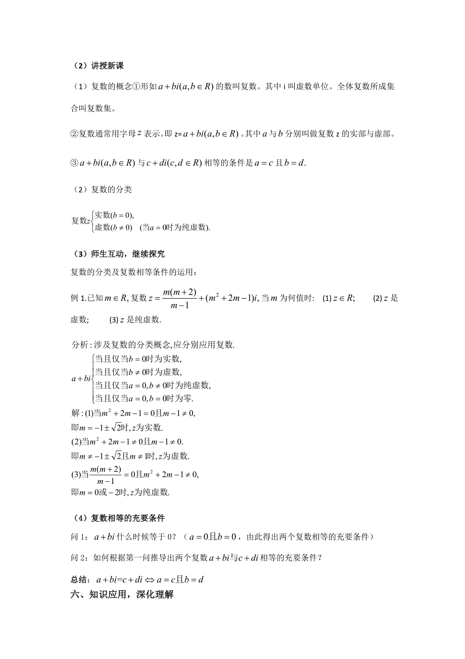 人教B版高中数学选修2-2 3-1 数系的扩充与复数的引入 教案 .doc_第2页