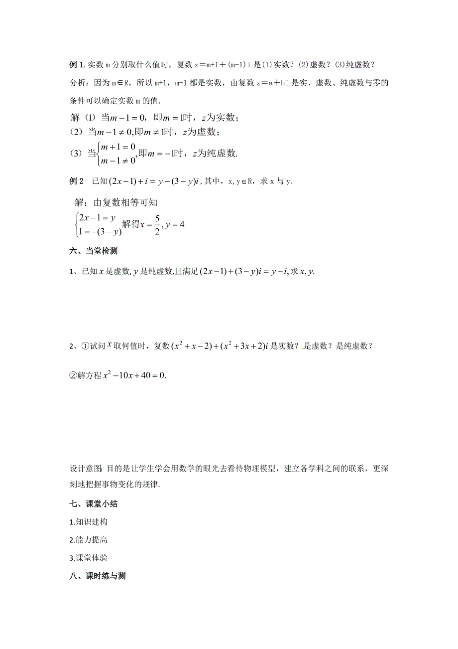 人教B版高中数学选修2-2 3-1 数系的扩充与复数的引入 教案 .doc_第3页